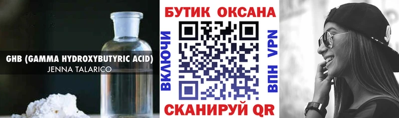 БУТИРАТ GHB  Данков 